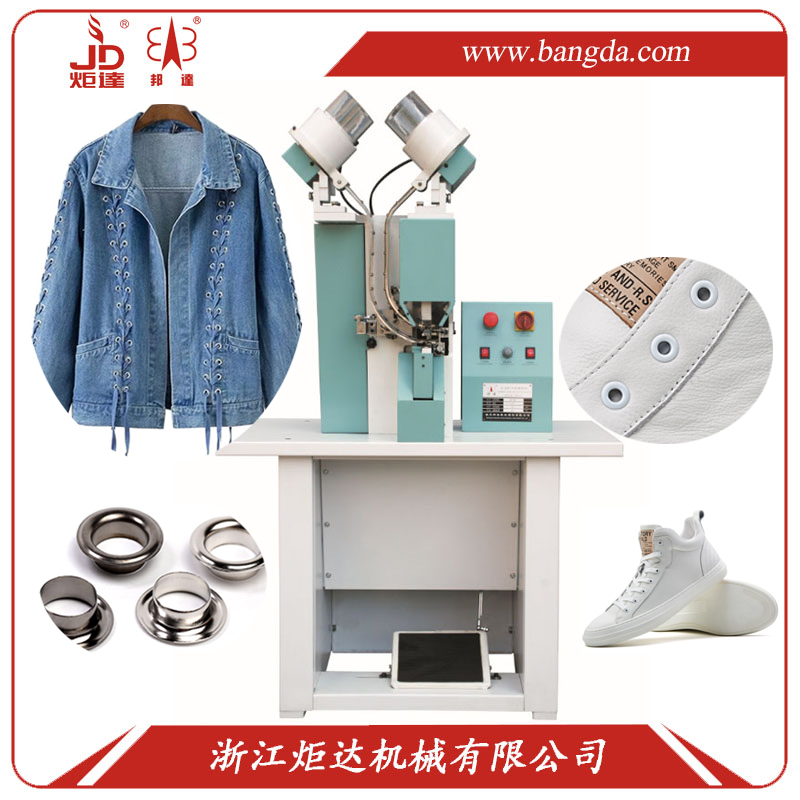 邦達(dá)鞋機(jī)：新款 全自動沖孔釘氣眼機(jī)