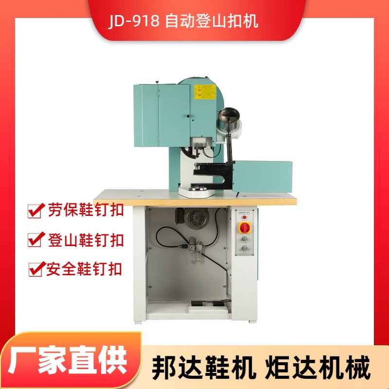 JD-918自動(dòng)釘?shù)巧娇蹤C(jī)