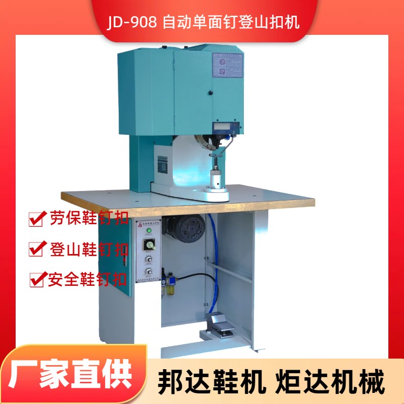 JD-908自動(dòng)釘?shù)巧娇蹤C(jī)