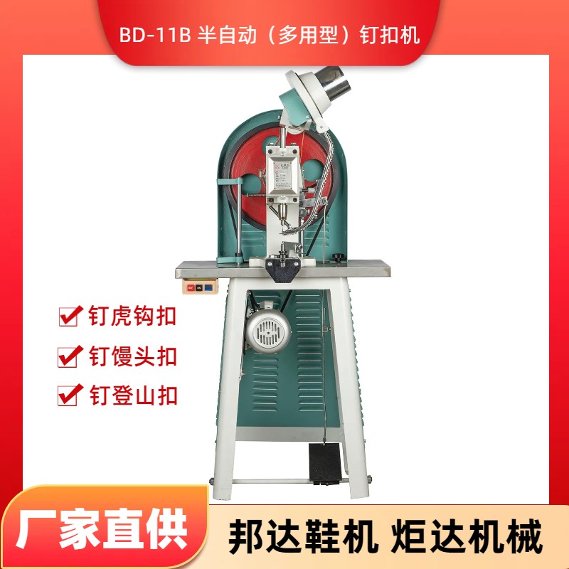BD-11B半自動（多用型）釘扣機